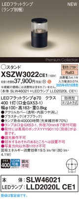 画像: パナソニック XSZW3022CE1(ランプ別梱) スタンド LED(電球色) 据置取付型 ランプ交換型 防雨型 オフブラック