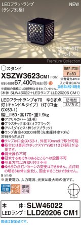 画像: パナソニック XSZW3623CM1(ランプ別梱) スタンド LED(電球色) 据置取付型 ランプ交換型 防雨型 オフブラック
