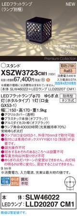 画像: パナソニック XSZW3723CM1(ランプ別梱) スタンド LED(電球色) 据置取付型 ランプ交換型 防雨型 オフブラック