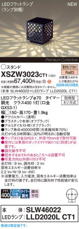 画像: パナソニック XSZW3023CT1(ランプ別梱) スタンド LED(電球色) 据置取付型 ランプ交換型 防雨型 オフブラック