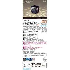 画像: パナソニック XSZW3023CT1(ランプ別梱) スタンド LED(電球色) 据置取付型 ランプ交換型 防雨型 オフブラック