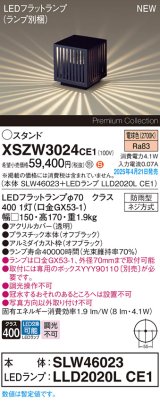 画像: パナソニック XSZW3024CE1(ランプ別梱) スタンド LED(電球色) 据置取付型 ランプ交換型 防雨型 オフブラック