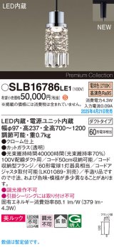 画像: パナソニック SLB16786LE1 ペンダント LED(電球色) 配線ダクト取付型 ダイニング用 美ルック 拡散