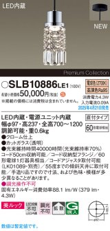 画像: パナソニック SLB10886LE1 ペンダント LED(電球色) 天井吊下型 ダイニング用 美ルック 拡散 直付タイプ