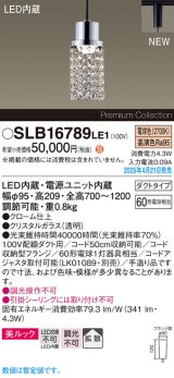 画像: パナソニック SLB16789LE1 ペンダント LED(電球色) 配線ダクト取付型 ダイニング用 美ルック 拡散