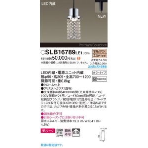 画像: パナソニック SLB16789LE1 ペンダント LED(電球色) 配線ダクト取付型 ダイニング用 美ルック 拡散