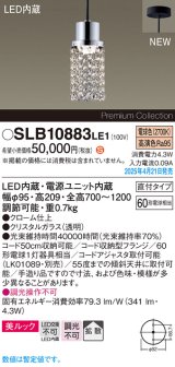 画像: パナソニック SLB10883LE1 ペンダント LED(電球色) 天井吊下型 ダイニング用 美ルック 拡散 直付タイプ
