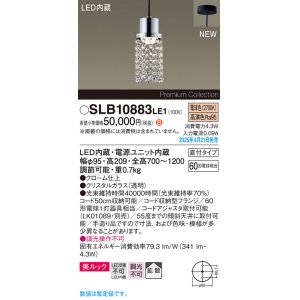 画像: パナソニック SLB10883LE1 ペンダント LED(電球色) 天井吊下型 ダイニング用 美ルック 拡散 直付タイプ