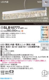 画像: パナソニック SLB10777LU1 ペンダント LED(調色) 天井吊下型 ダイニング用 拡散 引掛シーリング Uライト方式 調色調光タイプ シャンデリング 受注品[§]