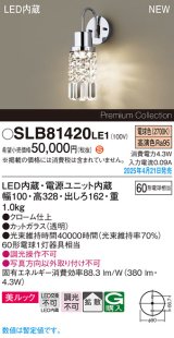 画像: パナソニック SLB81420LE1 ブラケット LED(電球色) 壁直付型 ブラケット 美ルック 拡散