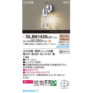 画像: パナソニック SLB81420LE1 ブラケット LED(電球色) 壁直付型 ブラケット 美ルック 拡散