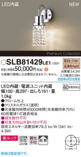 画像: パナソニック SLB81429LE1 ブラケット LED(電球色) 壁直付型 ブラケット 美ルック 拡散