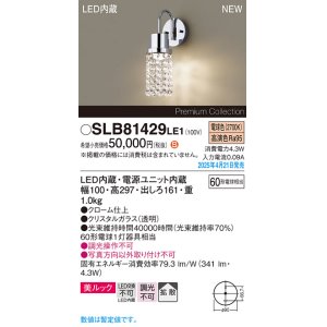 画像: パナソニック SLB81429LE1 ブラケット LED(電球色) 壁直付型 ブラケット 美ルック 拡散