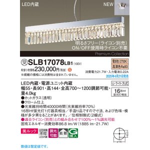 画像: パナソニック SLB17078LB1 ペンダント 調光(ライコン別売) LED(電球色) 天井吊下型 美ルック 拡散 Uライト方式 シャンデリング クローム仕上 受注品[§]