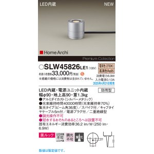 画像: パナソニック SLW45826LE1 ガーデンライト LED(電球色) 据置取付型 美ルック 集光36度 スパイク付 HomeArchi 防雨型 シルバーメタリック