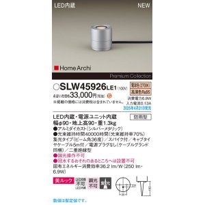 画像: パナソニック SLW45926LE1 ガーデンライト LED(電球色) 据置取付型 美ルック 集光36度 スパイク付 HomeArchi 防雨型 シルバーメタリック