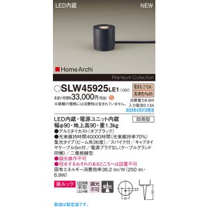 画像: パナソニック SLW45925LE1 ガーデンライト LED(電球色) 据置取付型 美ルック 集光36度 スパイク付 HomeArchi 防雨型 オフブラック