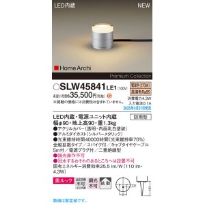 画像: パナソニック SLW45841LE1 ガーデンライト LED(電球色) 据置取付型 美ルック 拡散 スパイク付 HomeArchi 防雨型 シルバーメタリック