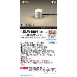 画像: パナソニック SLW45941LE1 ガーデンライト LED(電球色) 据置取付型 美ルック 拡散 スパイク付 HomeArchi 防雨型 シルバーメタリック