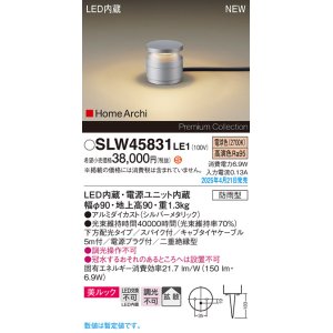 画像: パナソニック SLW45831LE1 ガーデンライト LED(電球色) 据置取付型 美ルック 下方配光 拡散 スパイク付 HomeArchi 防雨型 シルバーメタリック