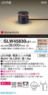 画像: パナソニック SLW45830LE1 ガーデンライト LED(電球色) 据置取付型 美ルック 下方配光 拡散 スパイク付 HomeArchi 防雨型 オフブラック