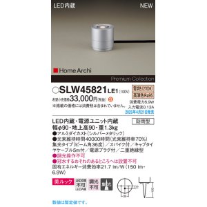 画像: パナソニック SLW45821LE1 ガーデンライト LED(電球色) 据置取付型 美ルック 集光36度 スパイク付 HomeArchi 防雨型 シルバーメタリック