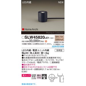 画像: パナソニック SLW45820LE1 ガーデンライト LED(電球色) 据置取付型 美ルック 集光36度 スパイク付 HomeArchi 防雨型 オフブラック