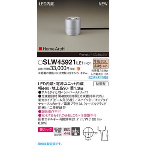 画像: パナソニック SLW45921LE1 ガーデンライト LED(電球色) 据置取付型 美ルック 集光36度 スパイク付 HomeArchi 防雨型 シルバーメタリック