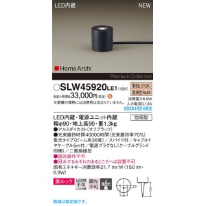画像: パナソニック SLW45920LE1 ガーデンライト LED(電球色) 据置取付型 美ルック 集光36度 スパイク付 HomeArchi 防雨型 オフブラック