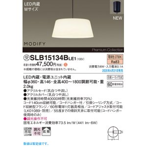 画像: パナソニック SLB15134BLE1 ペンダント LED(電球色) 天井吊下型 ダイニング用 拡散 引掛シーリング MODIFY ブラック 受注品[§]