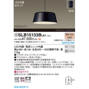 画像: パナソニック SLB15133BLE1 ペンダント LED(電球色) 天井吊下型 ダイニング用 拡散 引掛シーリング MODIFY ブラック 受注品[§]