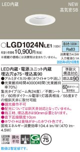 画像: パナソニック LGD1024NLE1 ダウンライト 埋込穴φ75 LED(昼白色) 天井埋込型 浅型9H 高気密SB形 集光24度 ホワイト