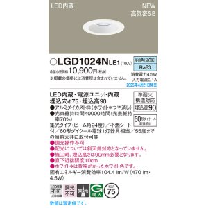 画像: パナソニック LGD1024NLE1 ダウンライト 埋込穴φ75 LED(昼白色) 天井埋込型 浅型9H 高気密SB形 集光24度 ホワイト