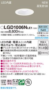 画像: パナソニック LGD1006NLE1 ダウンライト 埋込穴φ75 LED(昼白色) 天井埋込型 浅型9H 高気密SB形 拡散マイルド ホワイト