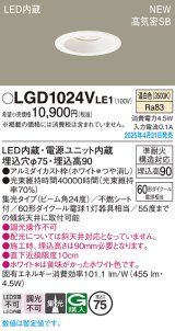 画像: パナソニック LGD1024VLE1 ダウンライト 埋込穴φ75 LED(温白色) 天井埋込型 浅型9H 高気密SB形 集光24度 ホワイト