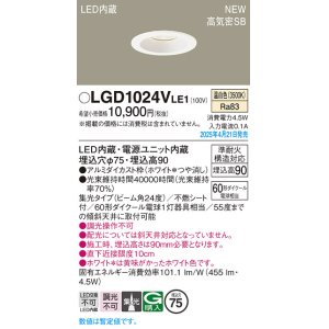 画像: パナソニック LGD1024VLE1 ダウンライト 埋込穴φ75 LED(温白色) 天井埋込型 浅型9H 高気密SB形 集光24度 ホワイト
