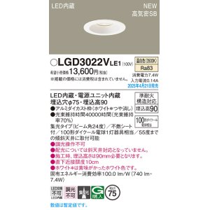 画像: パナソニック LGD3022VLE1 ダウンライト 埋込穴φ75 LED(温白色) 天井埋込型 浅型9H 高気密SB形 集光24度 ホワイト