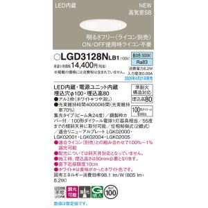 画像: パナソニック LGD3128NLB1 ダウンライト 埋込穴φ100 調光(ライコン別売) LED(昼白色) 天井埋込型 浅型8H 高気密SB形 集光24度 ホワイト