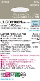 画像: パナソニック LGD3108NLB1 ダウンライト 埋込穴φ100 調光(ライコン別売) LED(昼白色) 天井埋込型 浅型8H 高気密SB形 拡散マイルド ホワイト