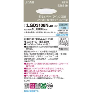 画像: パナソニック LGD3108NLB1 ダウンライト 埋込穴φ100 調光(ライコン別売) LED(昼白色) 天井埋込型 浅型8H 高気密SB形 拡散マイルド ホワイト