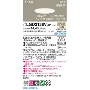 画像: パナソニック LGD3128VLB1 ダウンライト 埋込穴φ100 調光(ライコン別売) LED(温白色) 天井埋込型 浅型8H 高気密SB形 集光24度 ホワイト