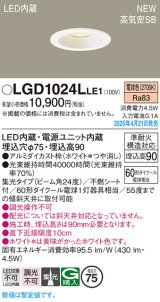 画像: パナソニック LGD1024LLE1 ダウンライト 埋込穴φ75 LED(電球色) 天井埋込型 浅型9H 高気密SB形 集光24度 ホワイト