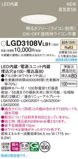画像: パナソニック LGD3108VLB1 ダウンライト 埋込穴φ100 調光(ライコン別売) LED(温白色) 天井埋込型 浅型8H 高気密SB形 拡散マイルド ホワイト