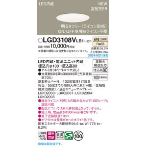 画像: パナソニック LGD3108VLB1 ダウンライト 埋込穴φ100 調光(ライコン別売) LED(温白色) 天井埋込型 浅型8H 高気密SB形 拡散マイルド ホワイト