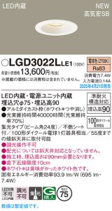 画像: パナソニック LGD3022LLE1 ダウンライト 埋込穴φ75 LED(電球色) 天井埋込型 浅型9H 高気密SB形 集光24度 ホワイト