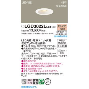 画像: パナソニック LGD3022LLE1 ダウンライト 埋込穴φ75 LED(電球色) 天井埋込型 浅型9H 高気密SB形 集光24度 ホワイト