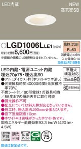画像: パナソニック LGD1006LLE1 ダウンライト 埋込穴φ75 LED(電球色) 天井埋込型 浅型9H 高気密SB形 拡散マイルド ホワイト