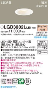 画像: パナソニック LGD3002LLE1 ダウンライト 埋込穴φ75 LED(電球色) 天井埋込型 浅型9H 高気密SB形 拡散マイルド ホワイト