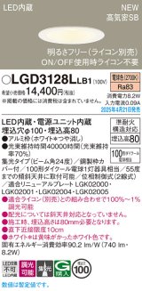 画像: パナソニック LGD3128LLB1 ダウンライト 埋込穴φ100 調光(ライコン別売) LED(電球色) 天井埋込型 浅型8H 高気密SB形 集光24度 ホワイト