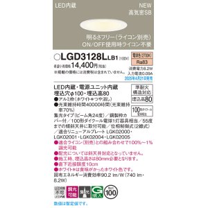 画像: パナソニック LGD3128LLB1 ダウンライト 埋込穴φ100 調光(ライコン別売) LED(電球色) 天井埋込型 浅型8H 高気密SB形 集光24度 ホワイト